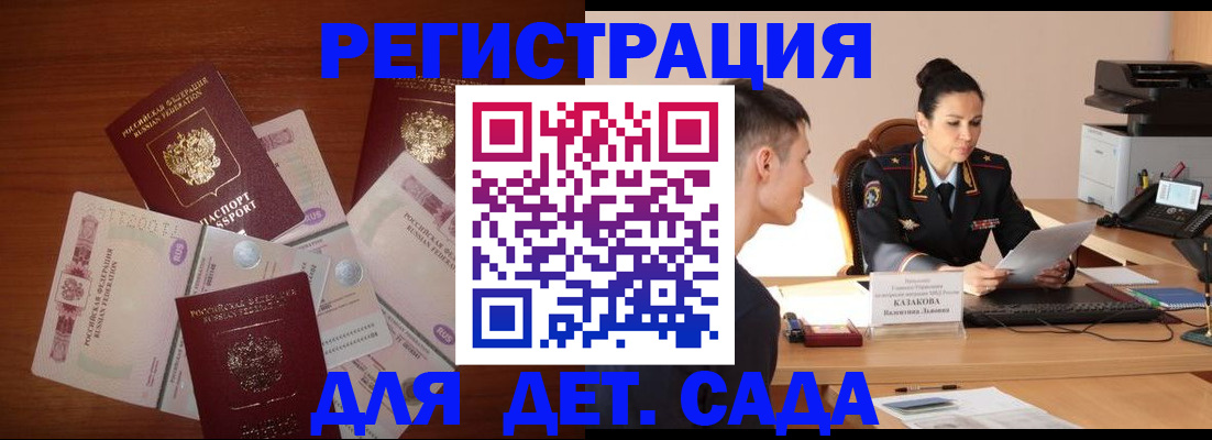 прописка законно в Славгороде