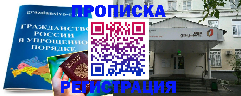 прописка иностранных граждан в Славгороде