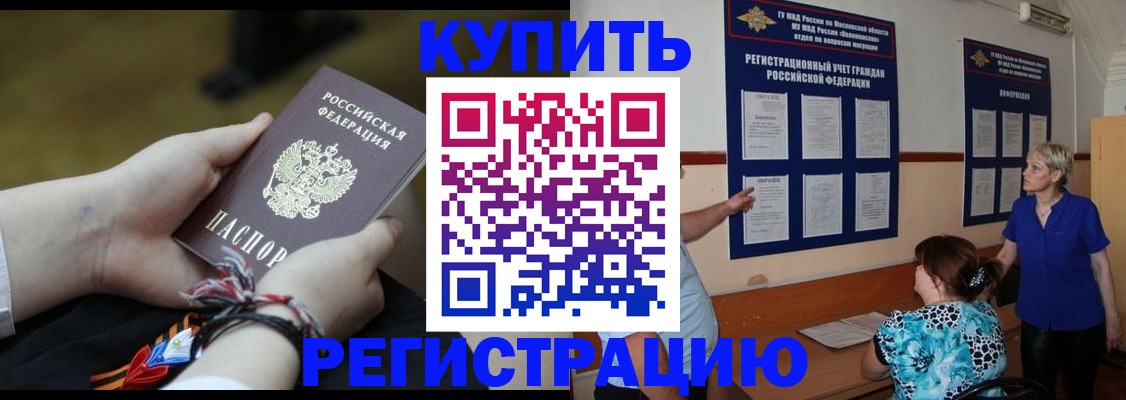 прописка законно в Славгороде