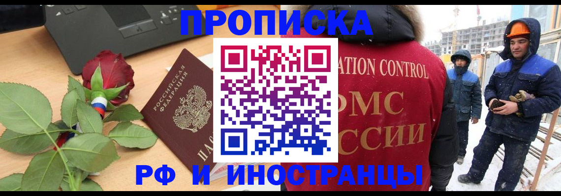 временная регистрация в Славгороде