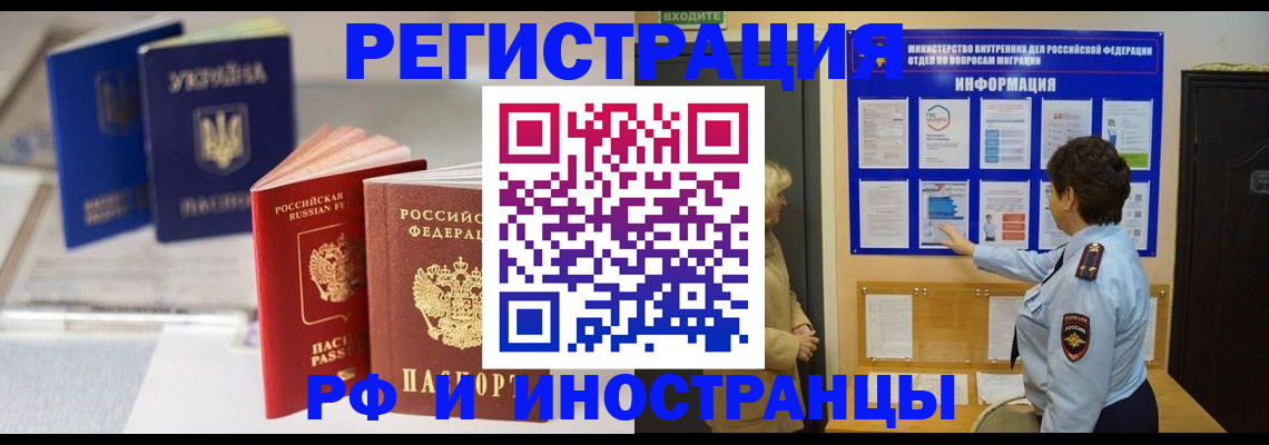 временная регистрация гарантия в Славгороде
