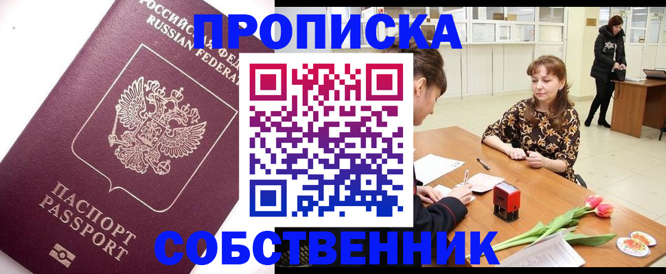 прописка штамп в Славгороде